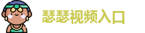 瑟瑟视频入口